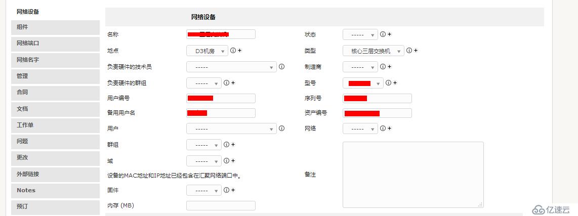 开源资产管理软件-GLPI（9.13）操作手册