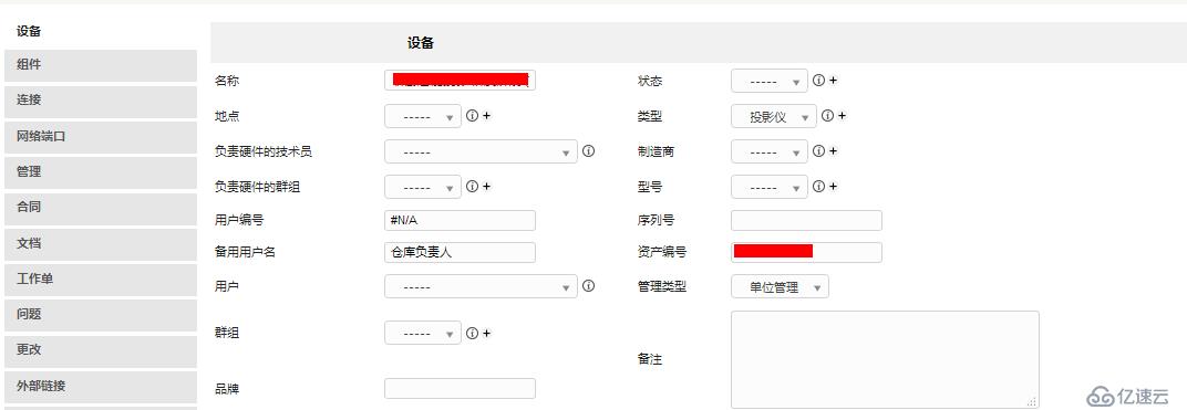 开源资产管理软件-GLPI（9.13）操作手册