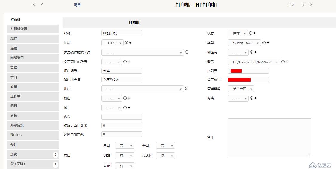 开源资产管理软件-GLPI（9.13）操作手册