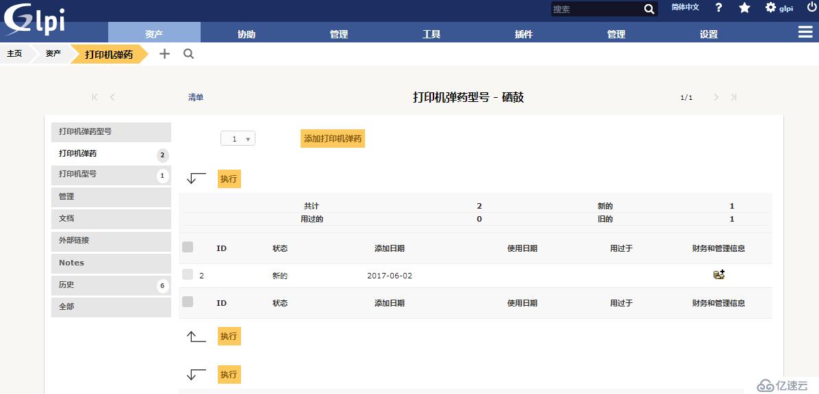 开源资产管理软件-GLPI（9.13）操作手册