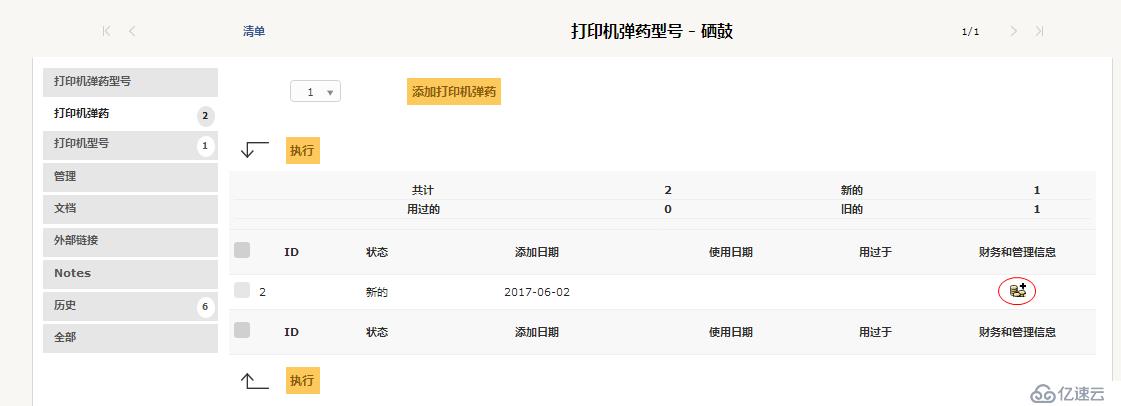 开源资产管理软件-GLPI（9.13）操作手册