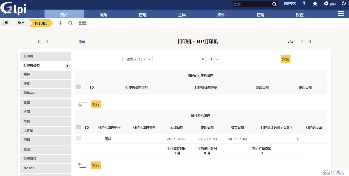 开源资产管理软件-GLPI（9.13）操作手册