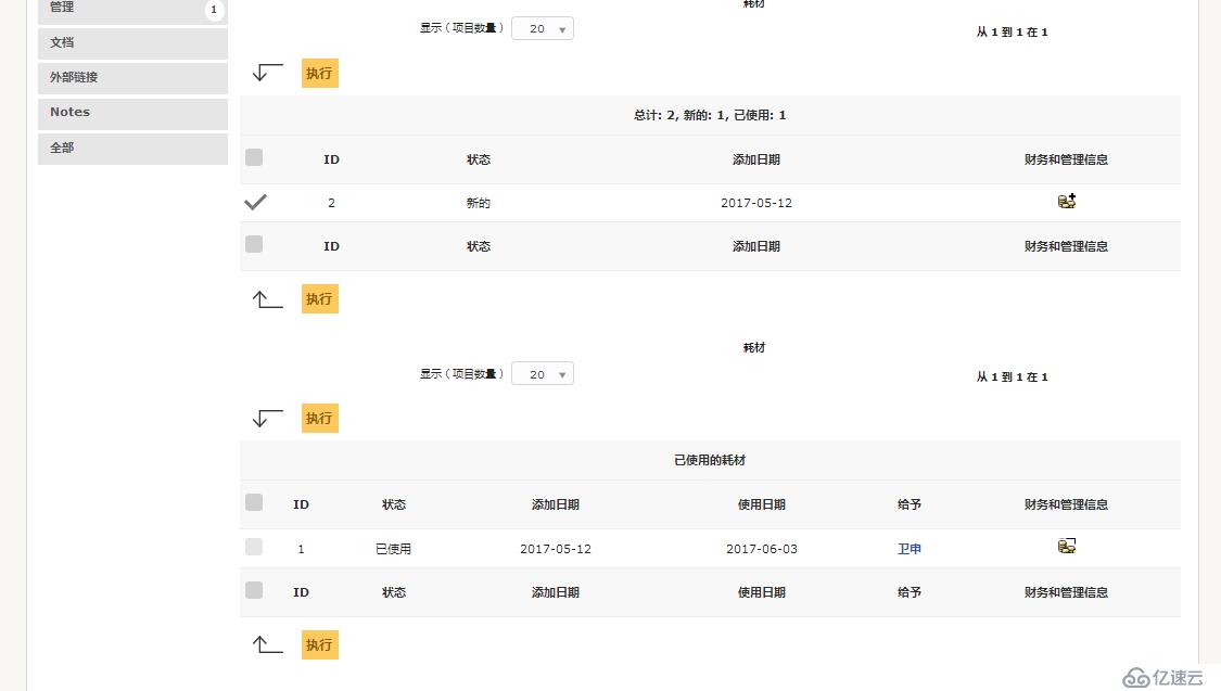 开源资产管理软件-GLPI（9.13）操作手册