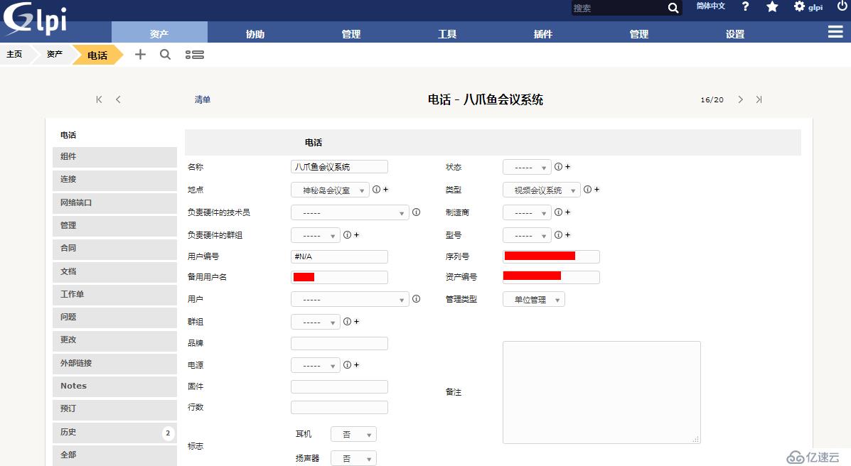 开源资产管理软件-GLPI（9.13）操作手册