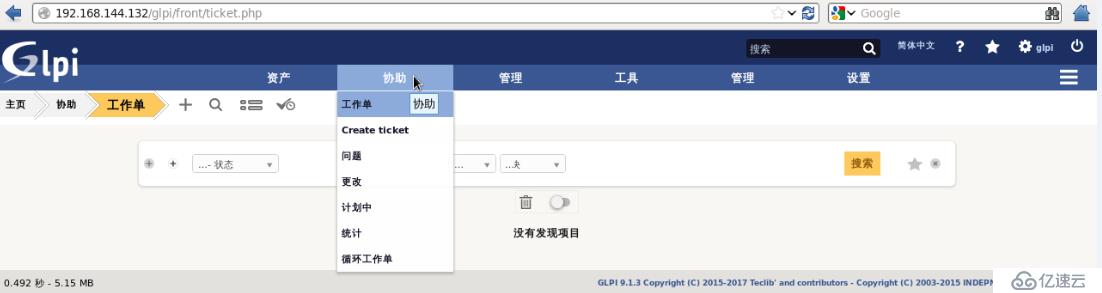 开源资产管理软件-GLPI（9.13）操作手册