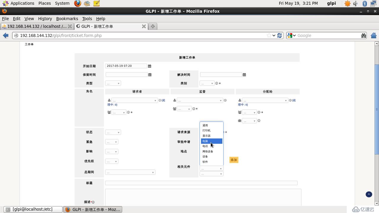 开源资产管理软件-GLPI（9.13）操作手册