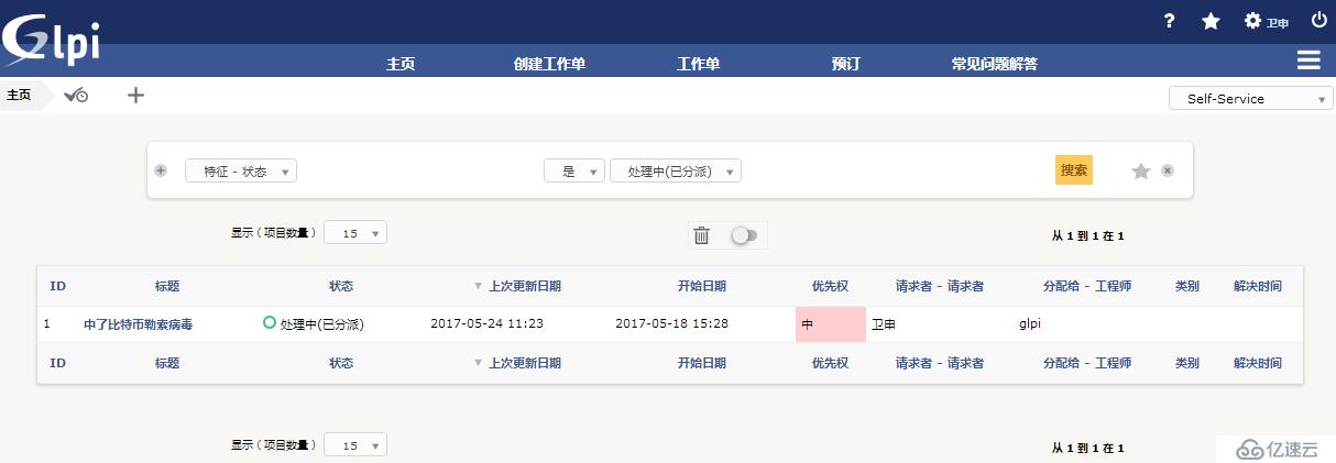 开源资产管理软件-GLPI（9.13）操作手册