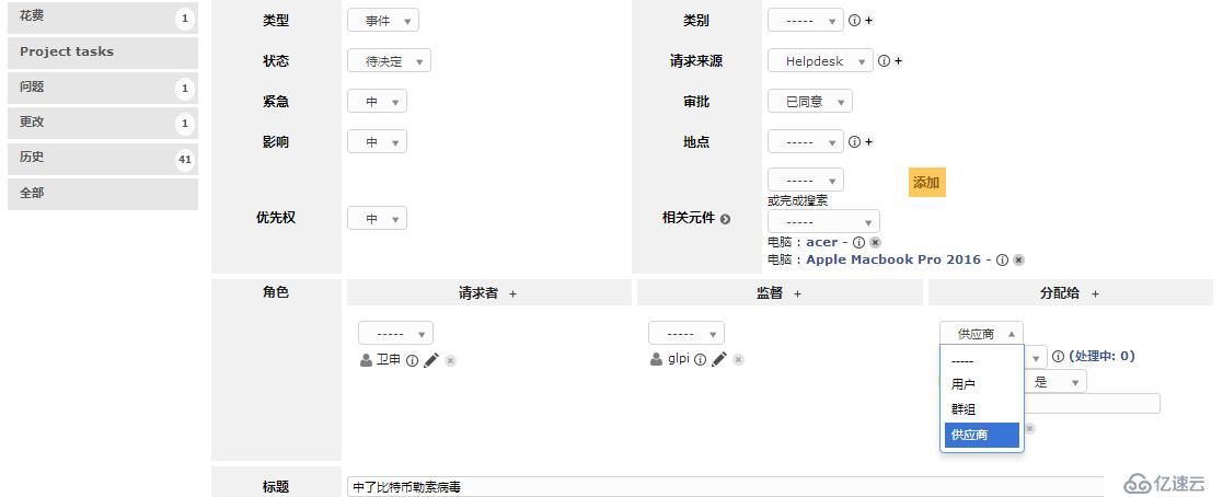 开源资产管理软件-GLPI（9.13）操作手册