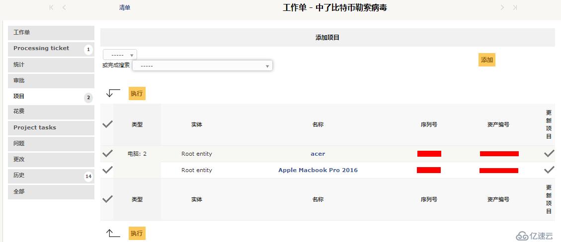 开源资产管理软件-GLPI（9.13）操作手册