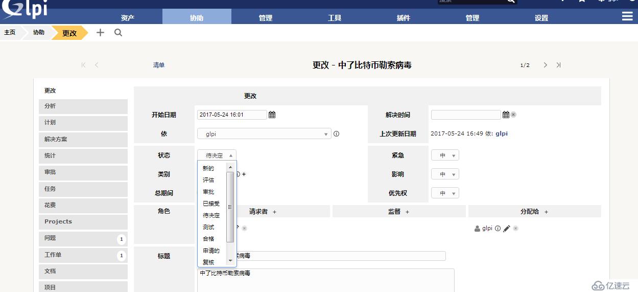 开源资产管理软件-GLPI（9.13）操作手册