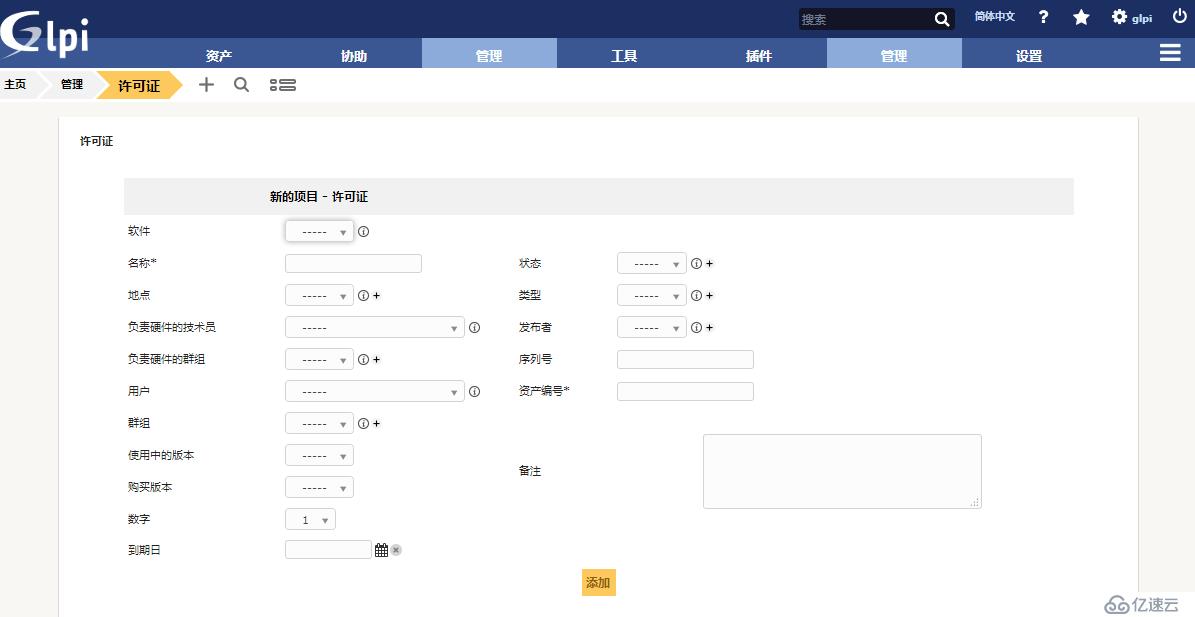 开源资产管理软件-GLPI（9.13）操作手册