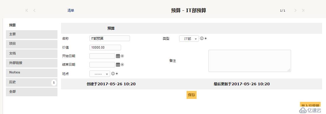 开源资产管理软件-GLPI（9.13）操作手册