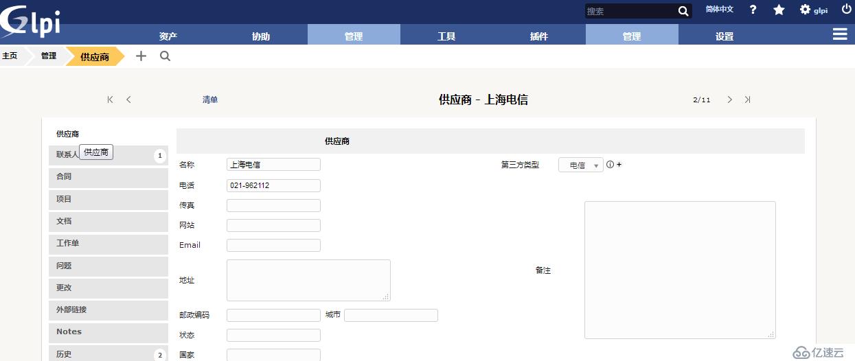 开源资产管理软件-GLPI（9.13）操作手册