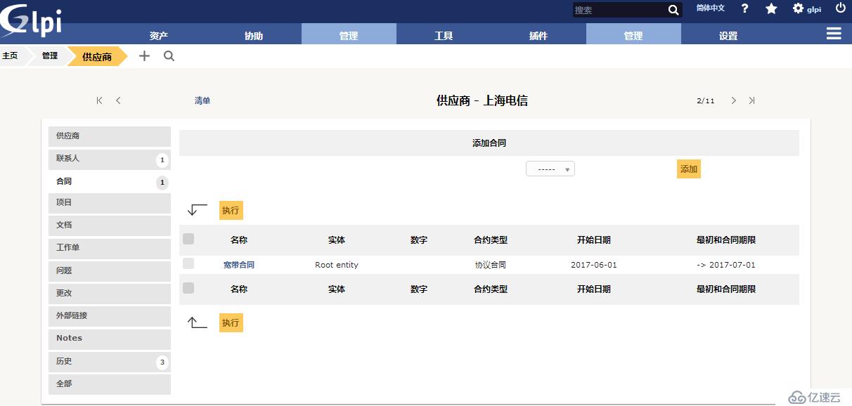 开源资产管理软件-GLPI（9.13）操作手册