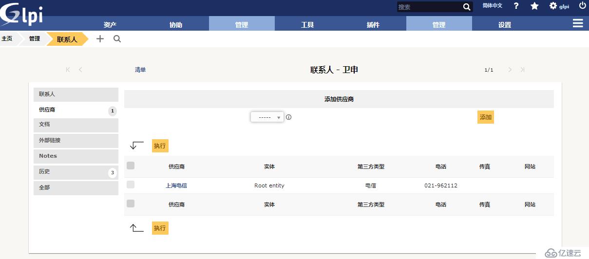 开源资产管理软件-GLPI（9.13）操作手册