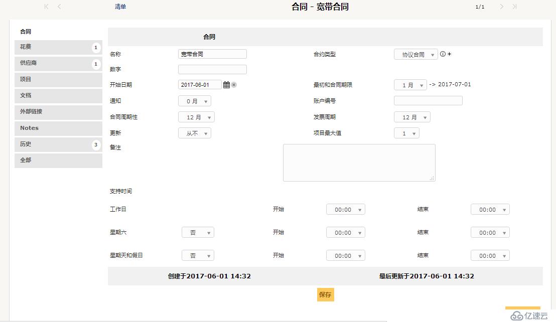 开源资产管理软件-GLPI（9.13）操作手册