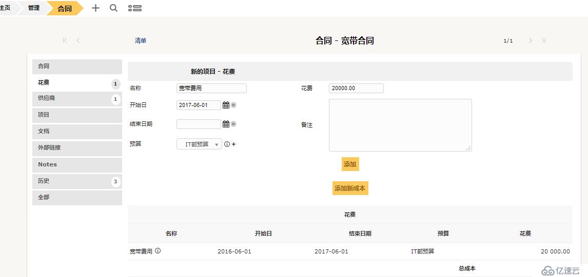 开源资产管理软件-GLPI（9.13）操作手册