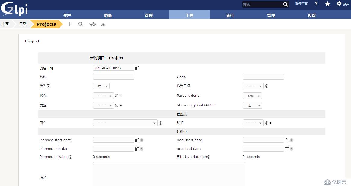 开源资产管理软件-GLPI（9.13）操作手册