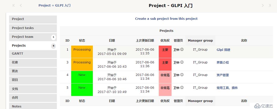 开源资产管理软件-GLPI（9.13）操作手册