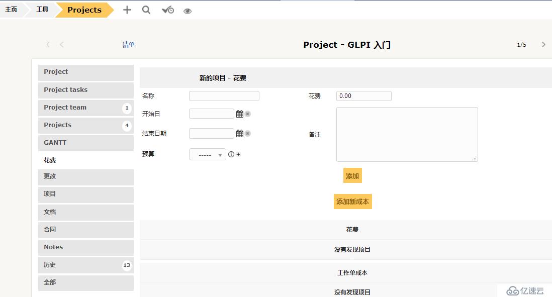 开源资产管理软件-GLPI（9.13）操作手册