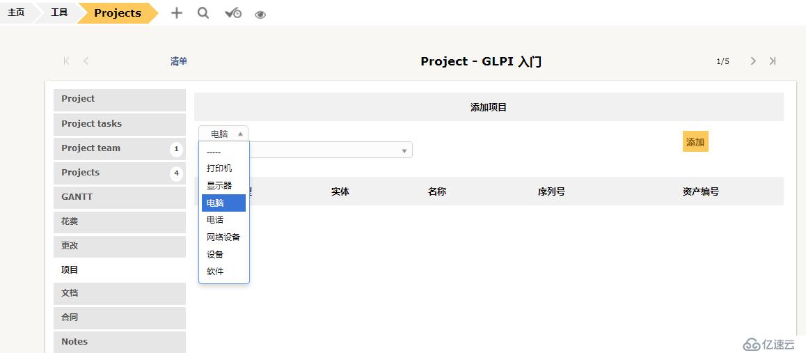 开源资产管理软件-GLPI（9.13）操作手册