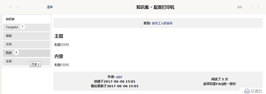 开源资产管理软件-GLPI（9.13）操作手册