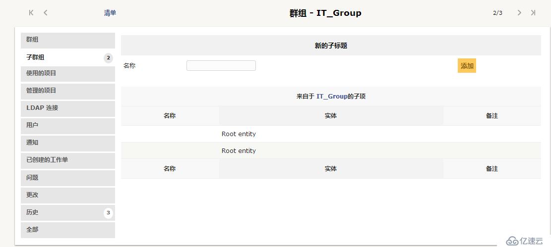 开源资产管理软件-GLPI（9.13）操作手册