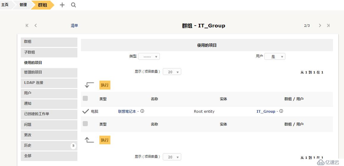 开源资产管理软件-GLPI（9.13）操作手册