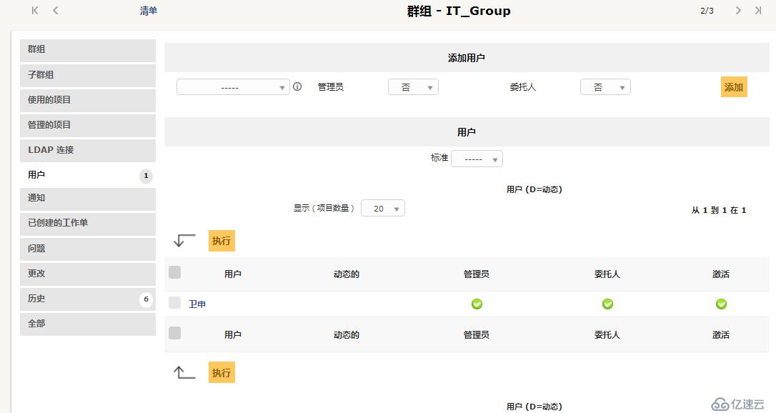 开源资产管理软件-GLPI（9.13）操作手册