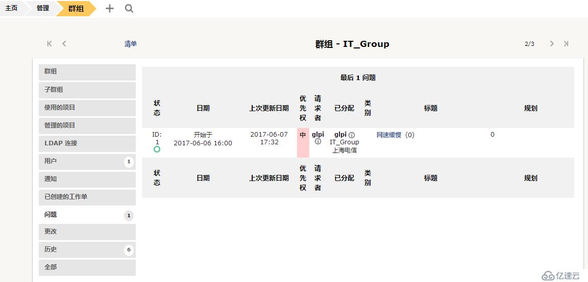 开源资产管理软件-GLPI（9.13）操作手册