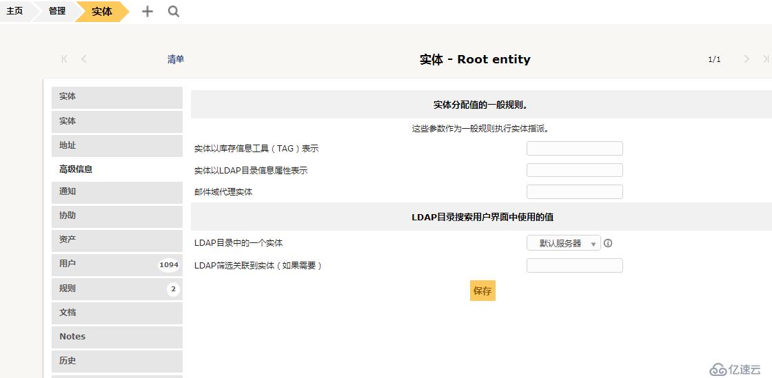 开源资产管理软件-GLPI（9.13）操作手册