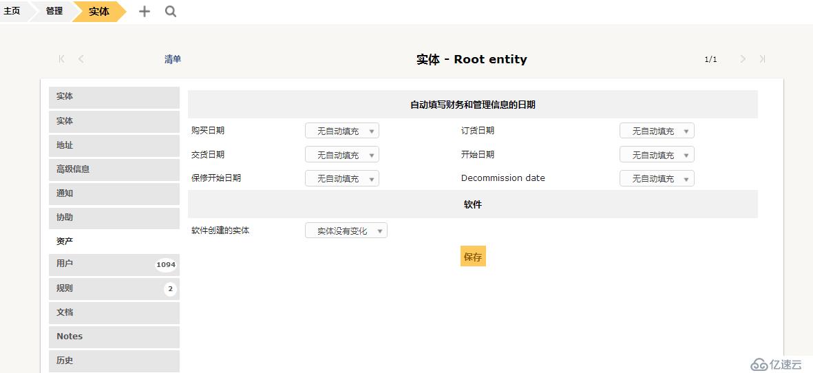 开源资产管理软件-GLPI（9.13）操作手册