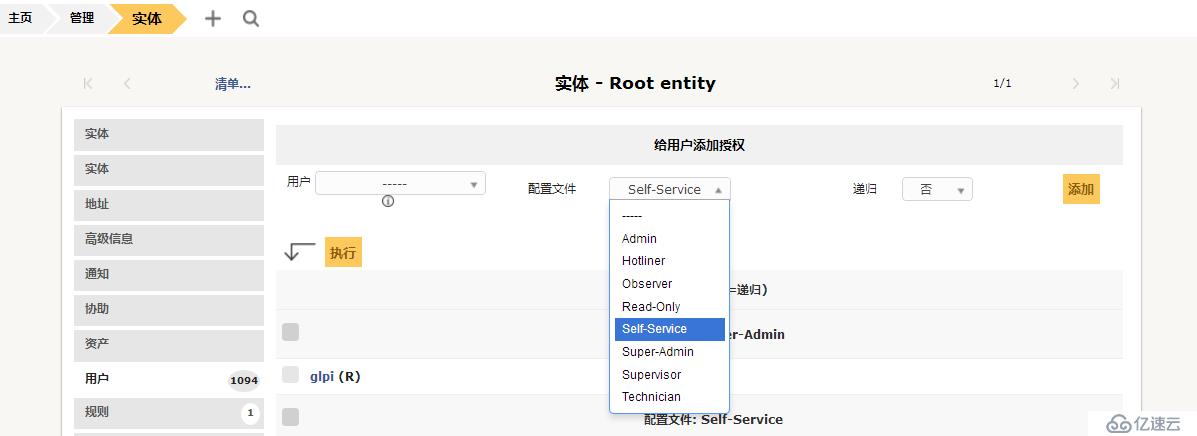 开源资产管理软件-GLPI（9.13）操作手册