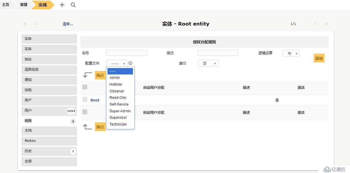 开源资产管理软件-GLPI（9.13）操作手册