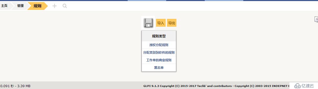 开源资产管理软件-GLPI（9.13）操作手册