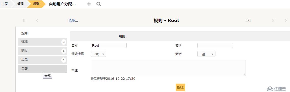 开源资产管理软件-GLPI（9.13）操作手册