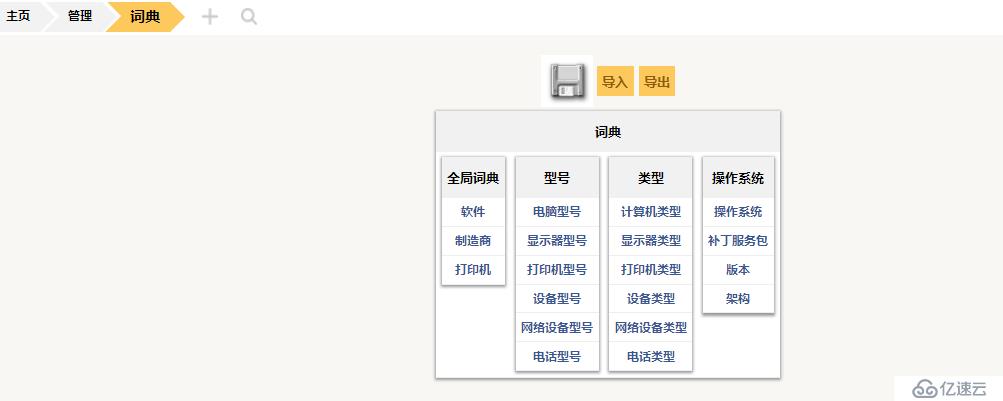 开源资产管理软件-GLPI（9.13）操作手册