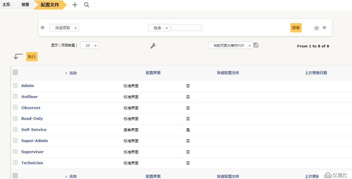 开源资产管理软件-GLPI（9.13）操作手册