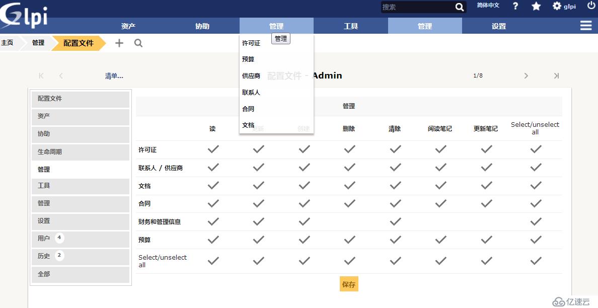 开源资产管理软件-GLPI（9.13）操作手册