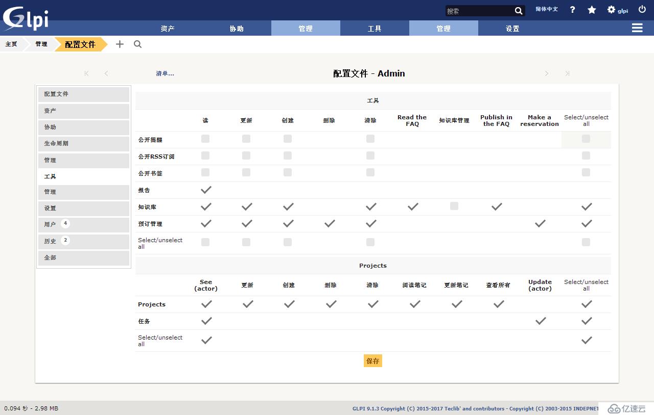 开源资产管理软件-GLPI（9.13）操作手册