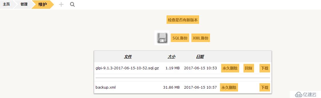 开源资产管理软件-GLPI（9.13）操作手册