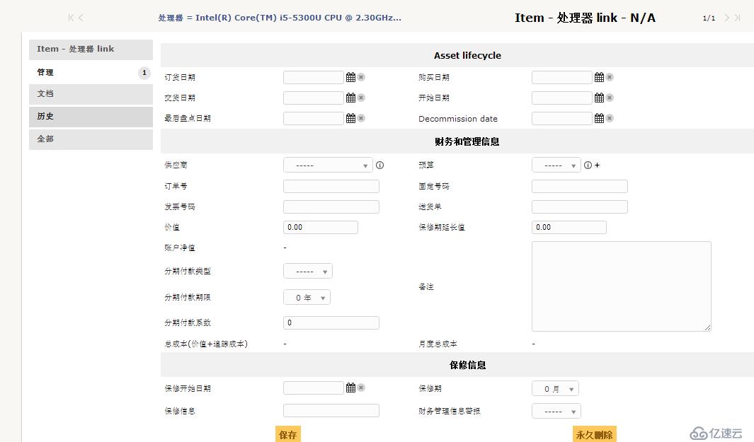 开源资产管理软件-GLPI（9.13）操作手册