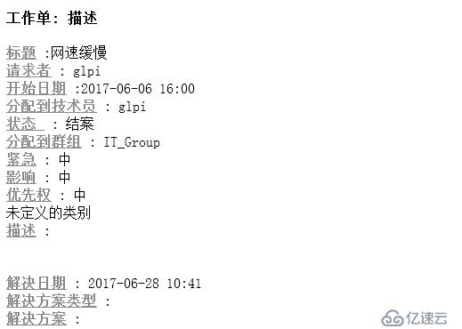 开源资产管理软件-GLPI（9.13）操作手册