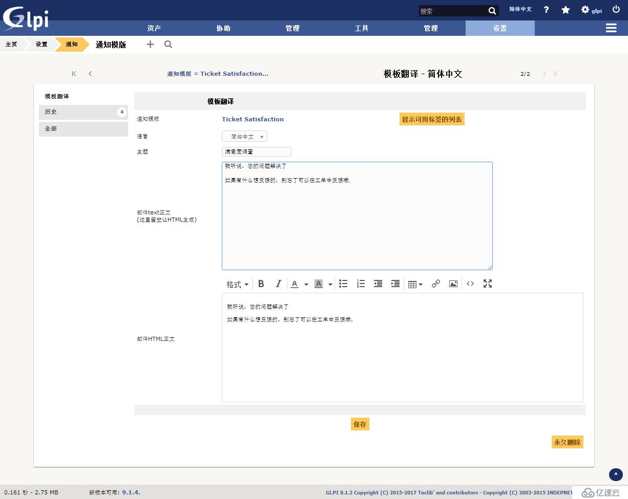 开源资产管理软件-GLPI（9.13）操作手册