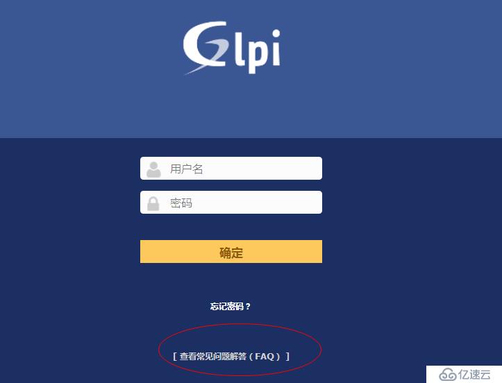 开源资产管理软件-GLPI（9.13）操作手册