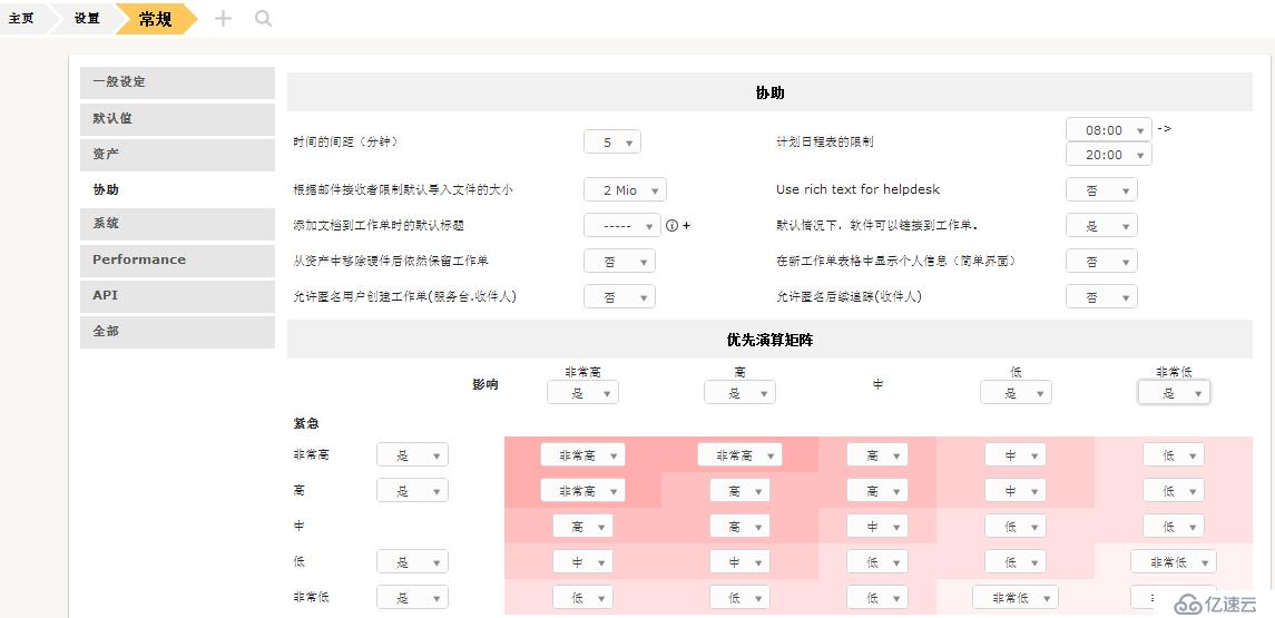 开源资产管理软件-GLPI（9.13）操作手册