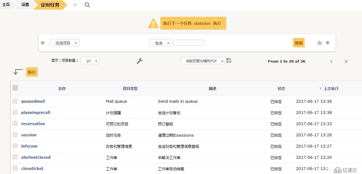 开源资产管理软件-GLPI（9.13）操作手册