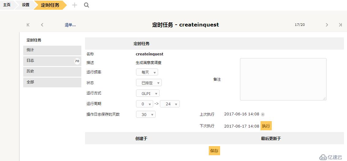 开源资产管理软件-GLPI（9.13）操作手册