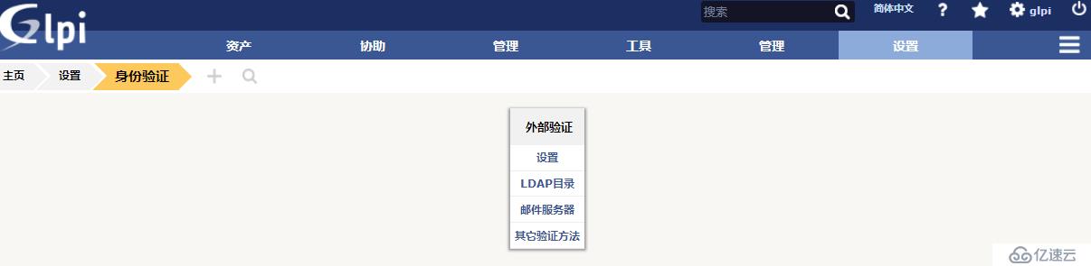 开源资产管理软件-GLPI（9.13）操作手册