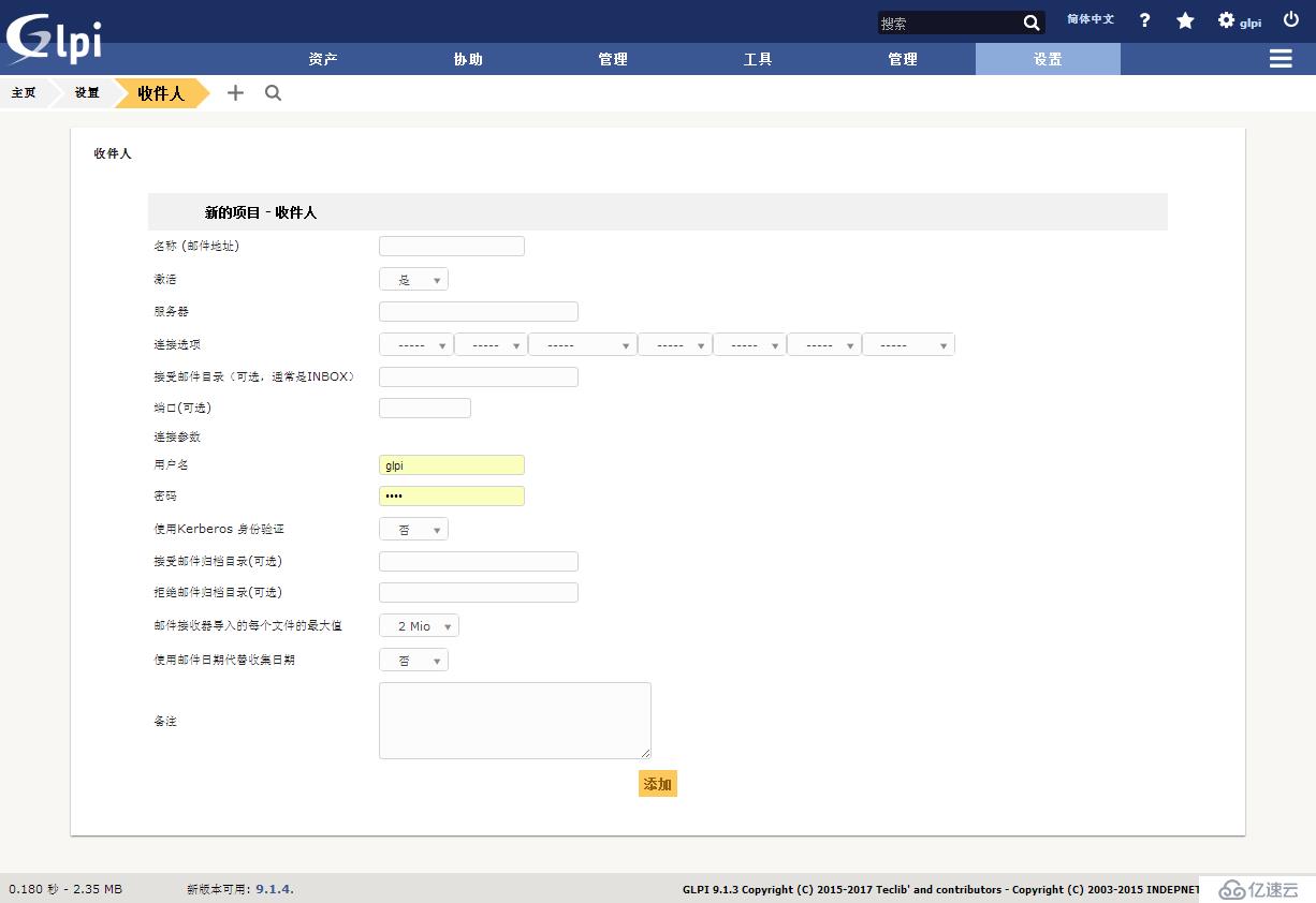 开源资产管理软件-GLPI（9.13）操作手册